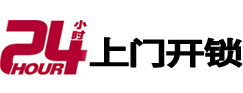钢城24小时上门开锁公司